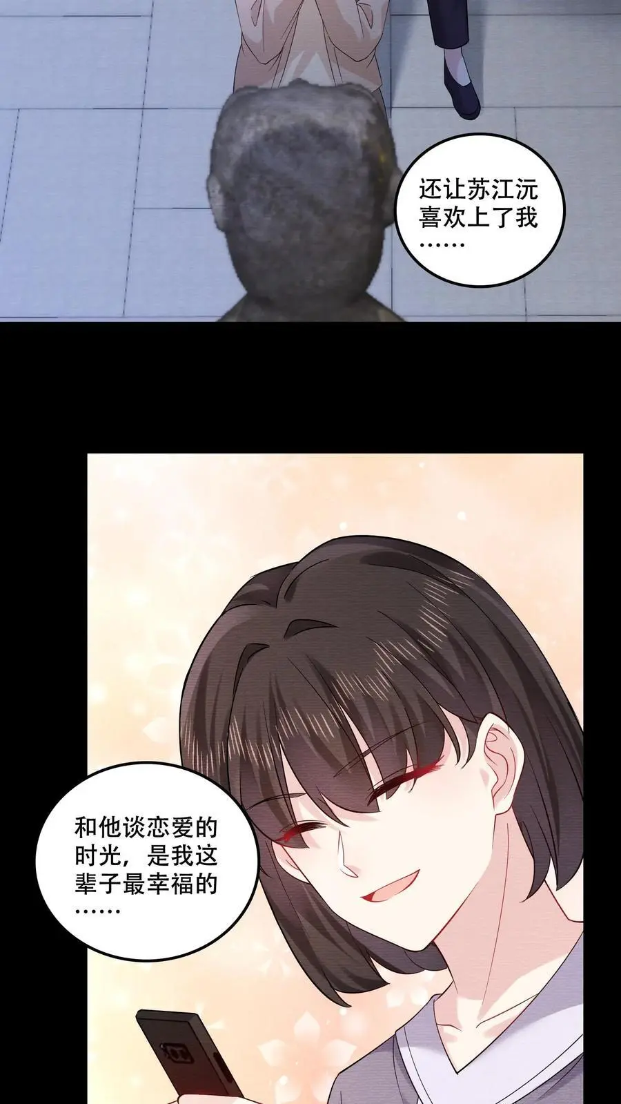 第86话 真相 第12页