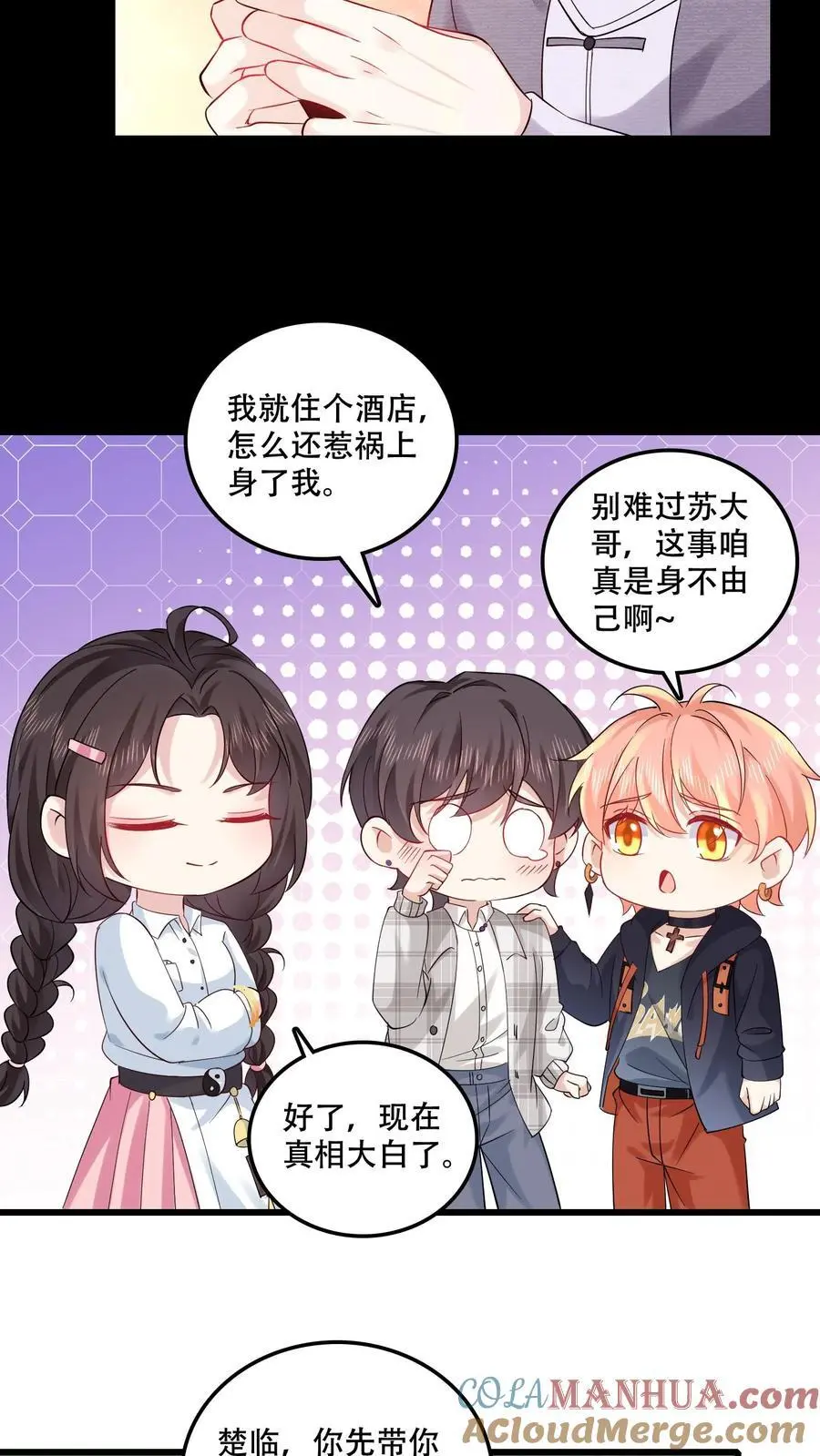 第86话 真相 第13页