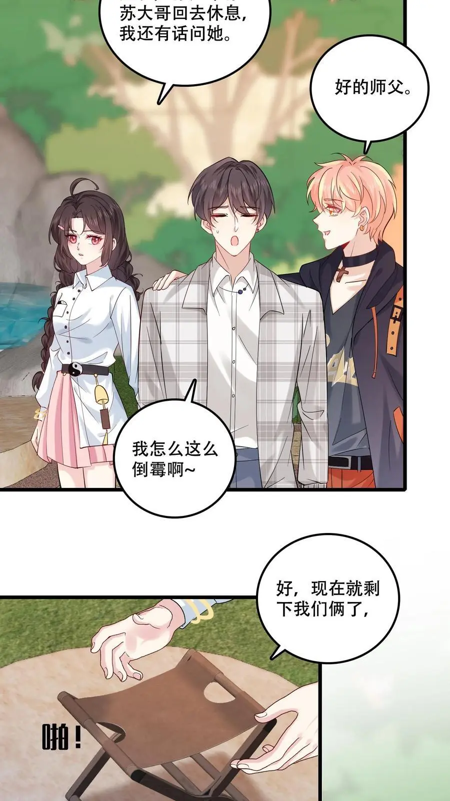 第86话 真相 第14页