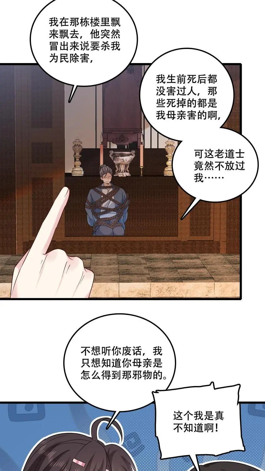 第86话 真相 第16页