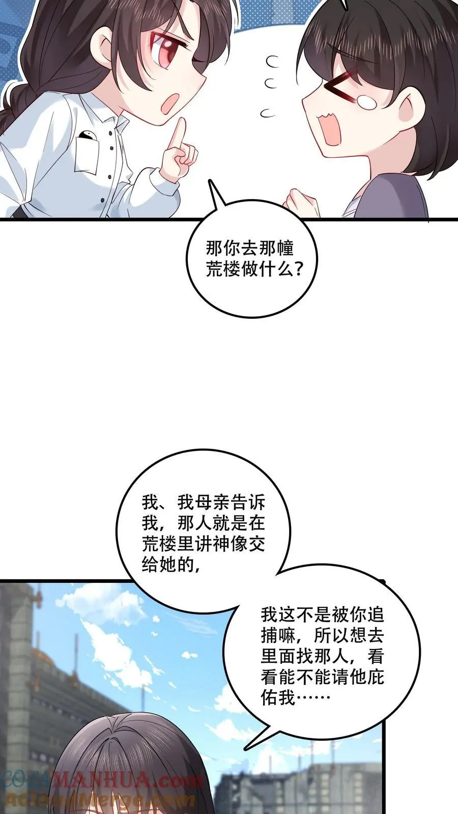 第86话 真相 第17页