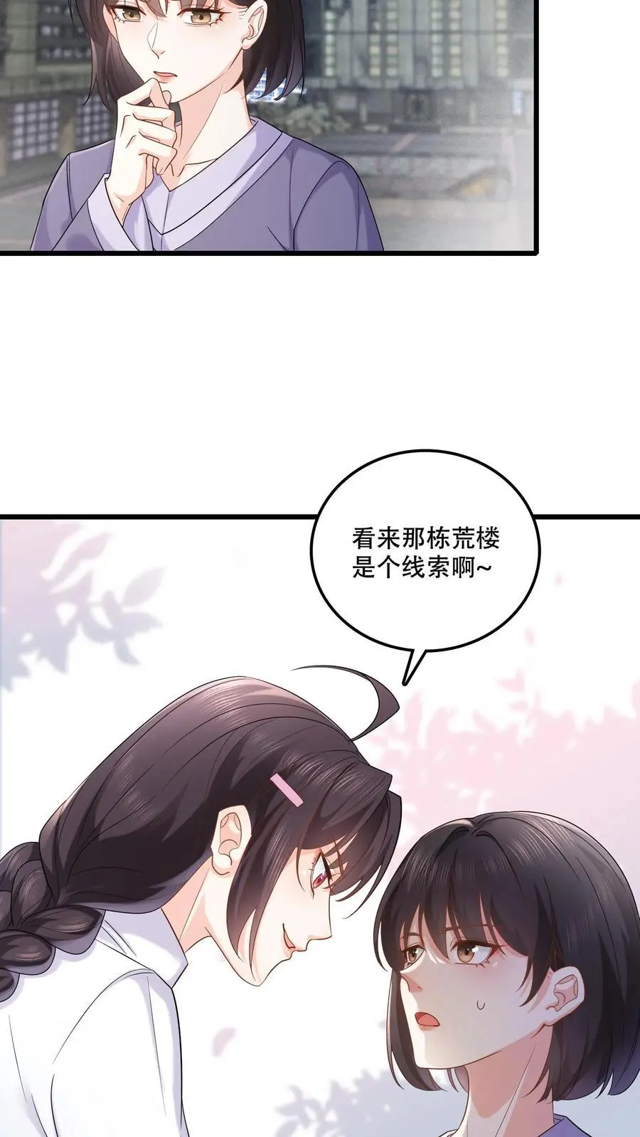 第86话 真相 第18页