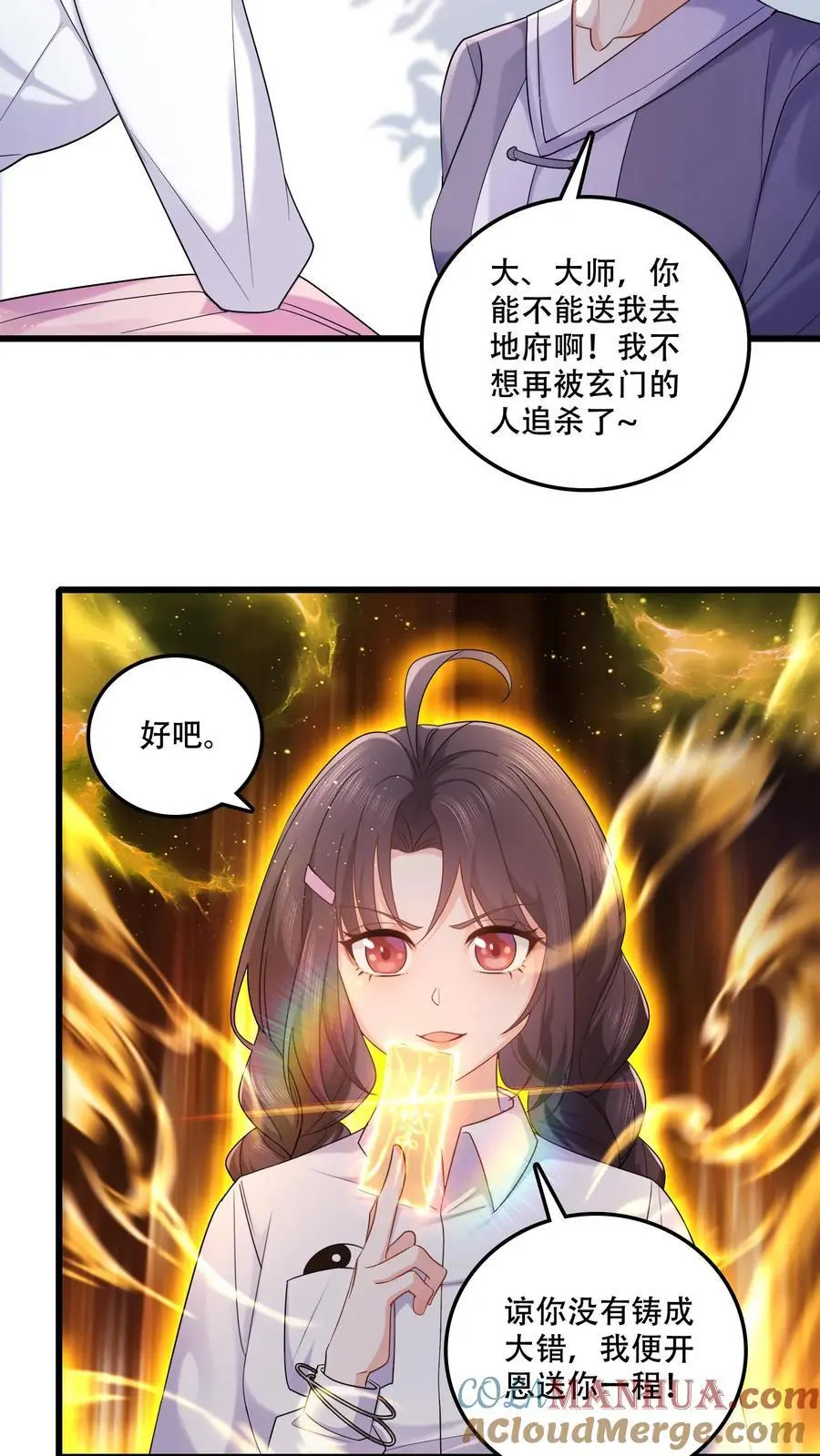 第86话 真相 第19页