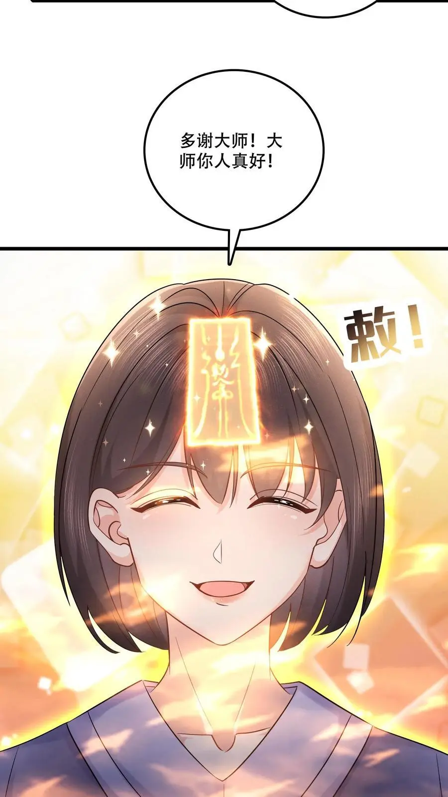 第86话 真相 第20页