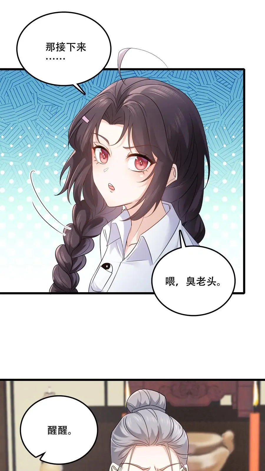 第86话 真相 第22页