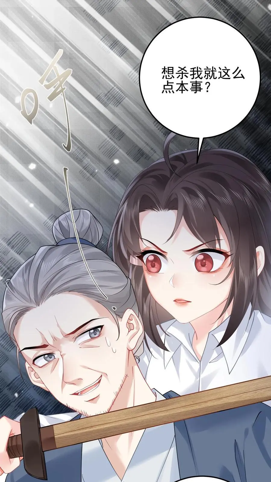 第85话 与女鬼对峙 第2页