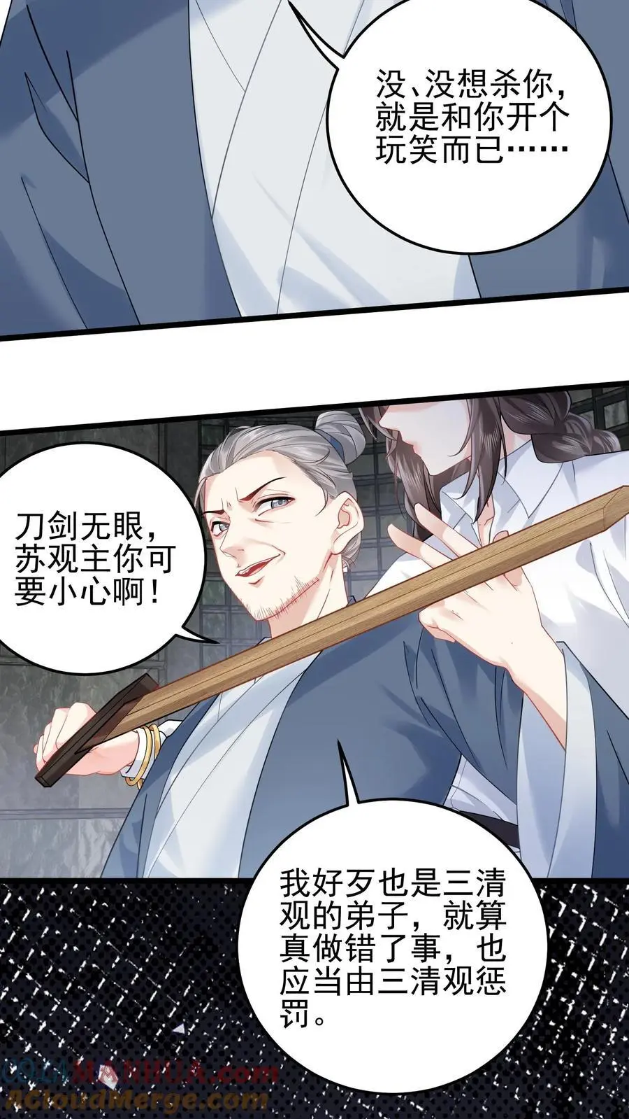 第85话 与女鬼对峙 第3页