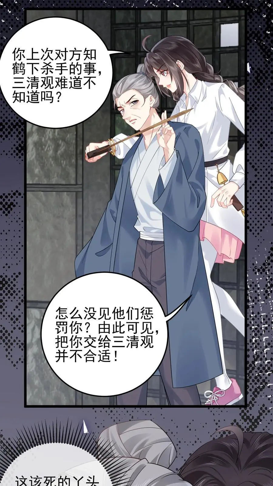 第85话 与女鬼对峙 第4页