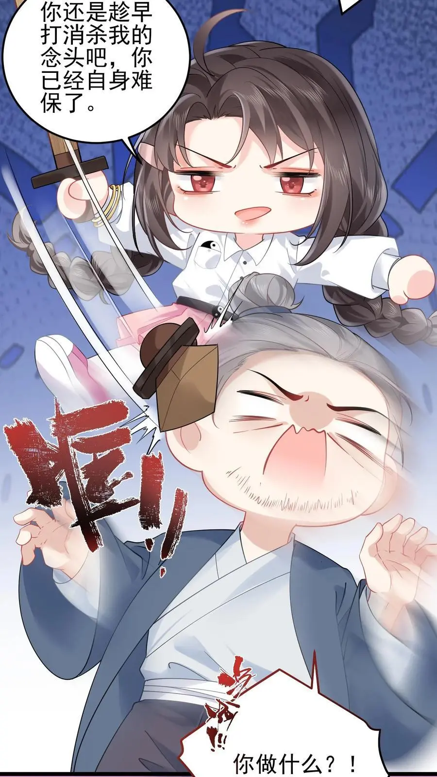 第85话 与女鬼对峙 第6页