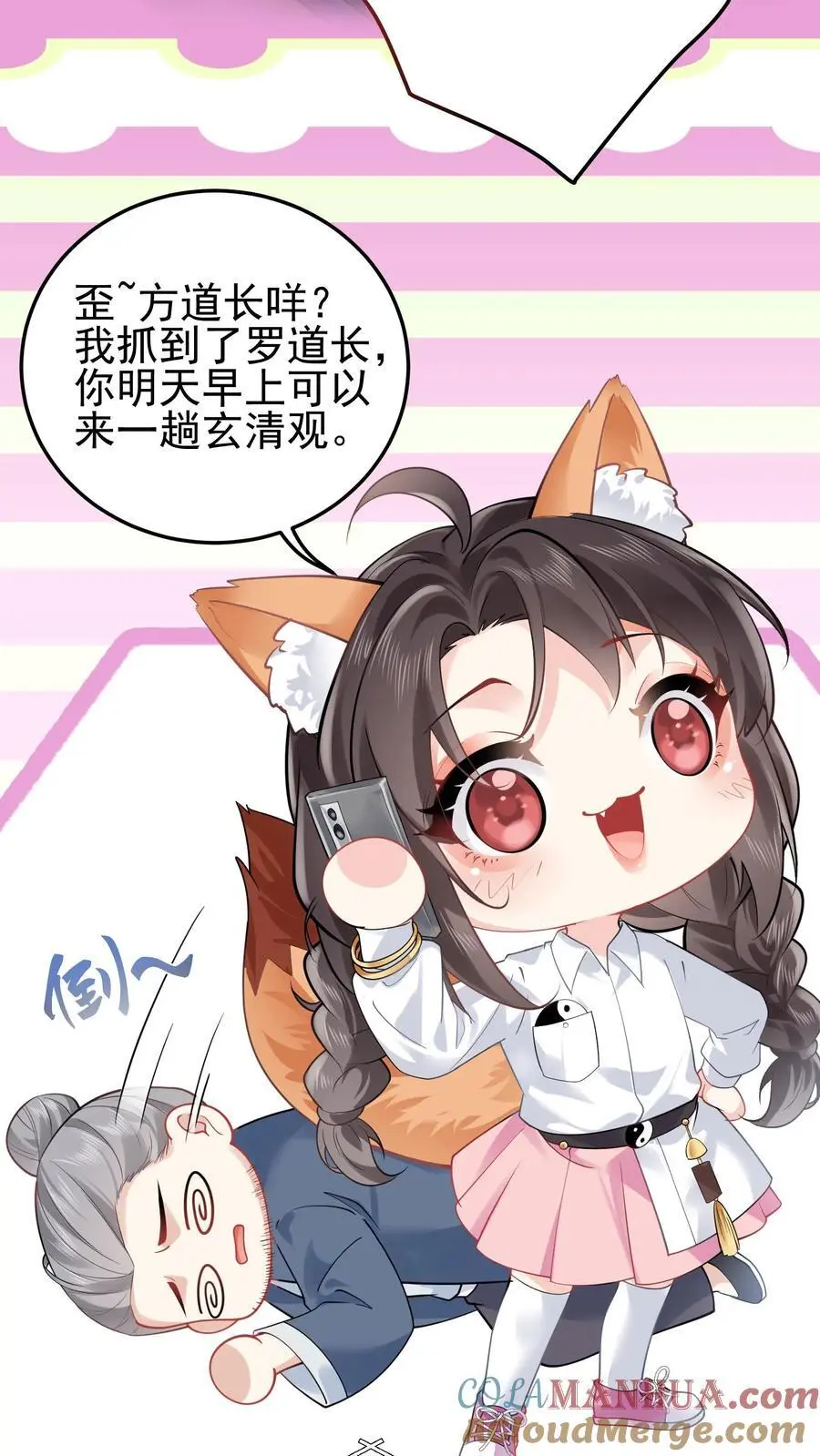 第85话 与女鬼对峙 第7页