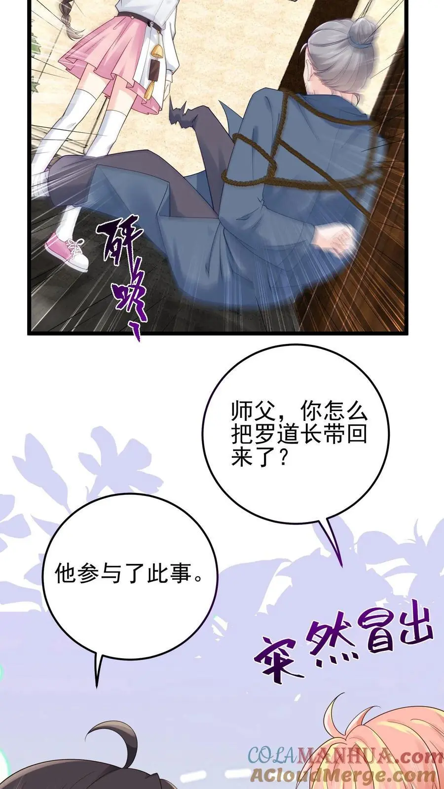 第85话 与女鬼对峙 第15页