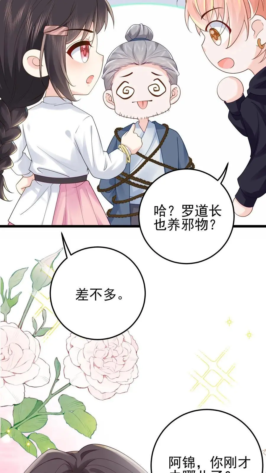 第85话 与女鬼对峙 第16页