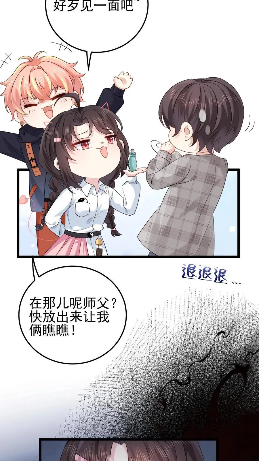 第85话 与女鬼对峙 第20页