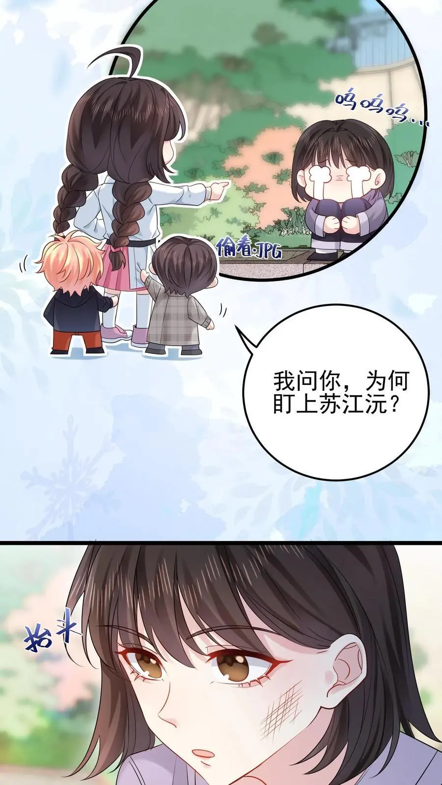 第85话 与女鬼对峙 第24页