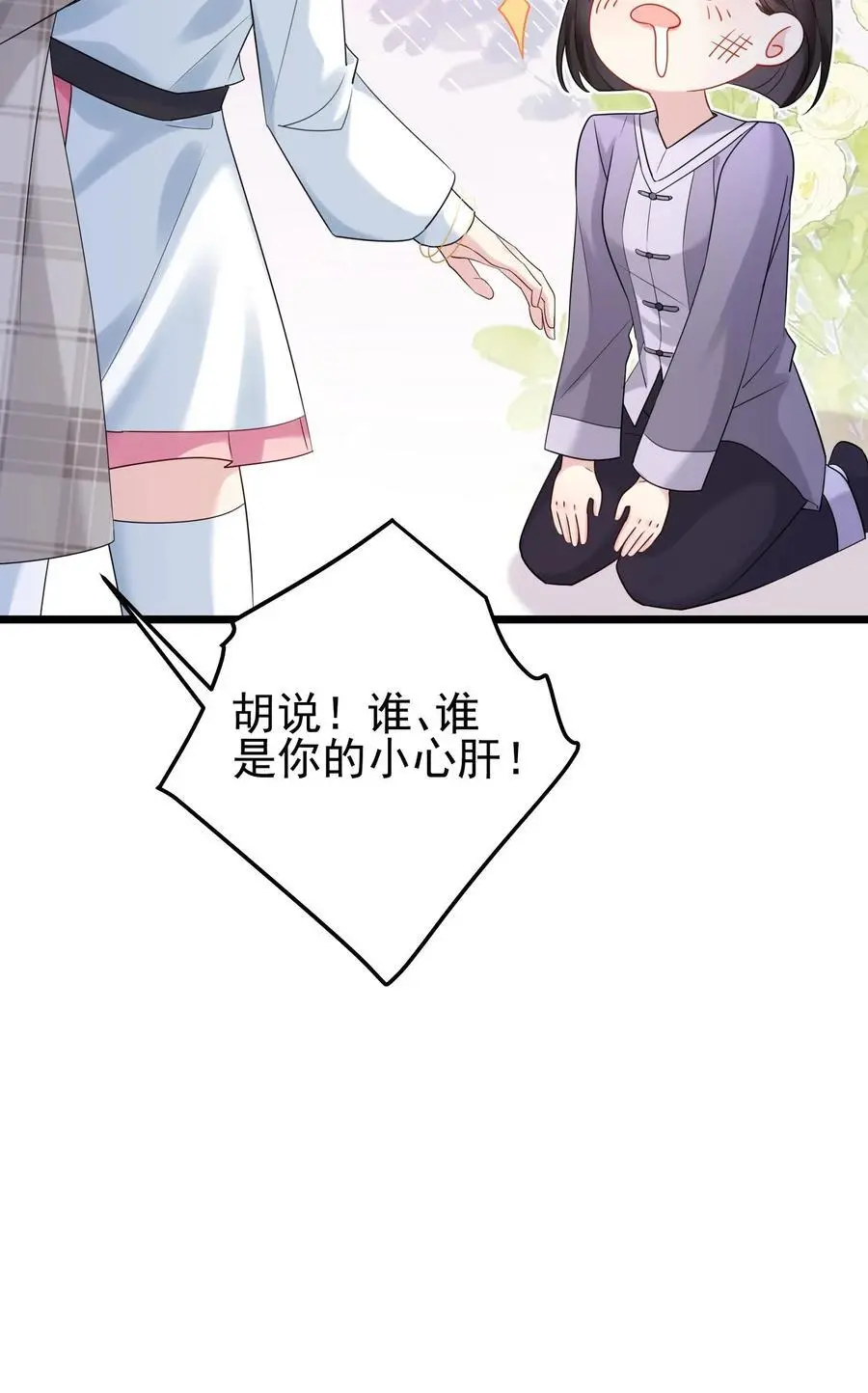 第85话 与女鬼对峙 第26页