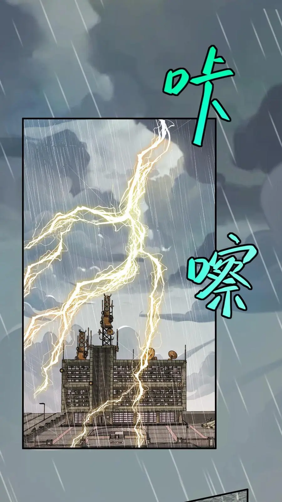第84话 生擒张月 第2页