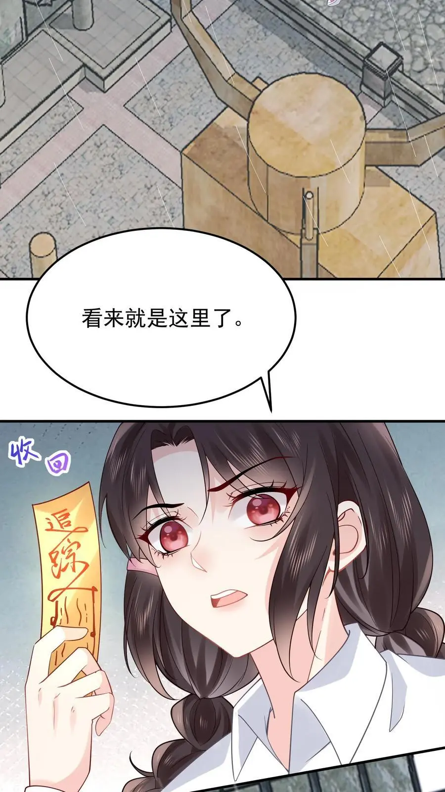 第84话 生擒张月 第4页