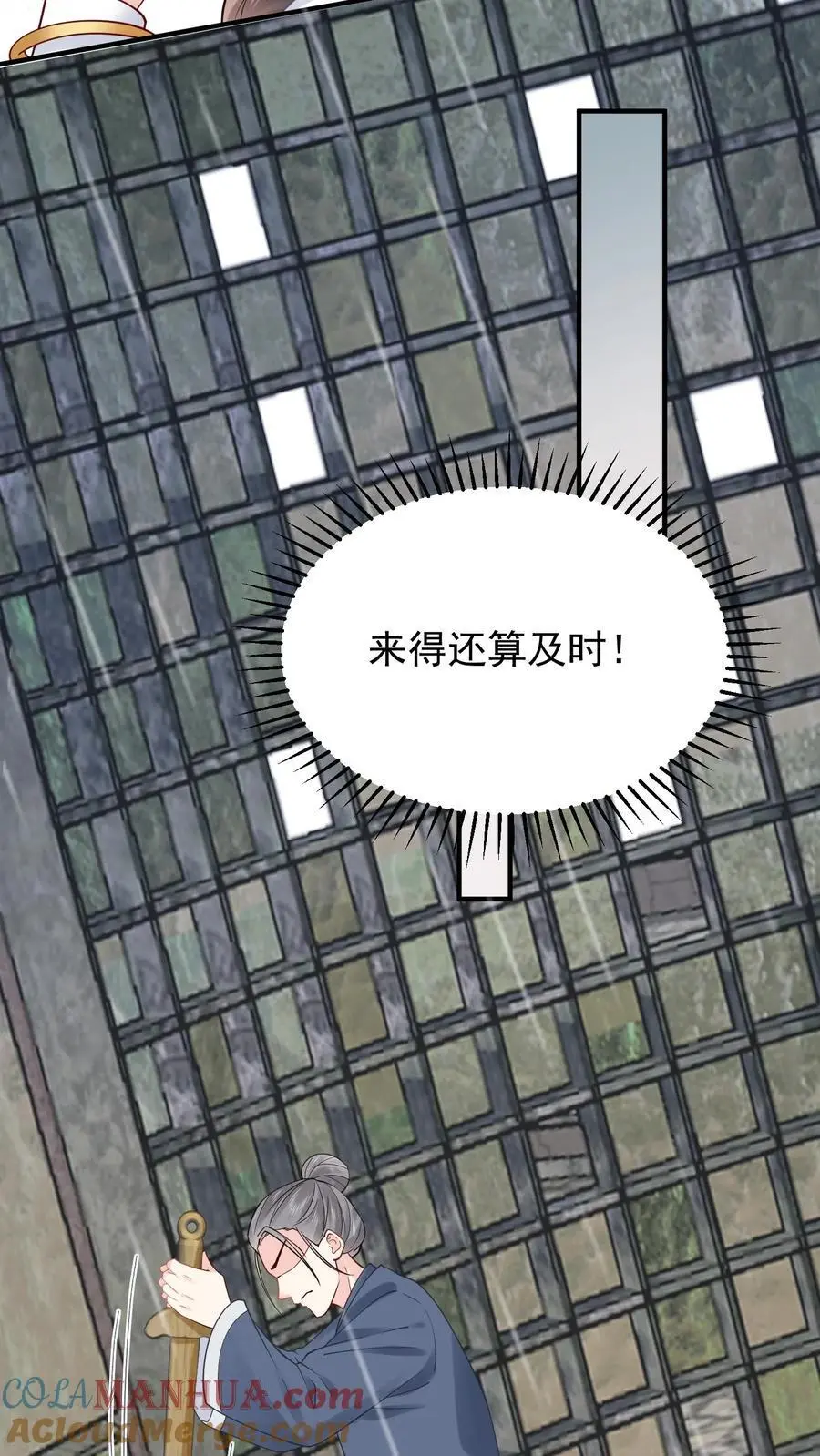 第84话 生擒张月 第5页
