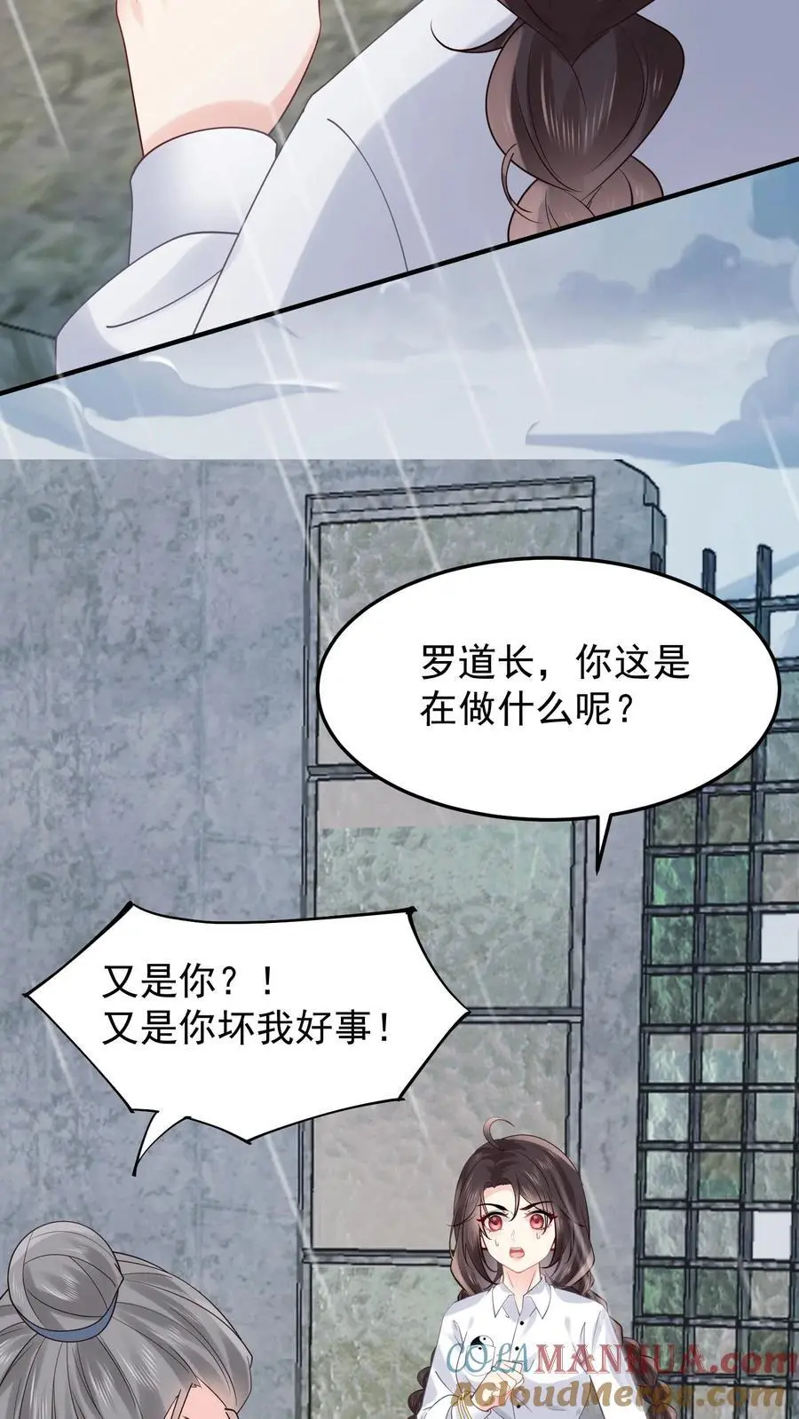 第84话 生擒张月 第7页