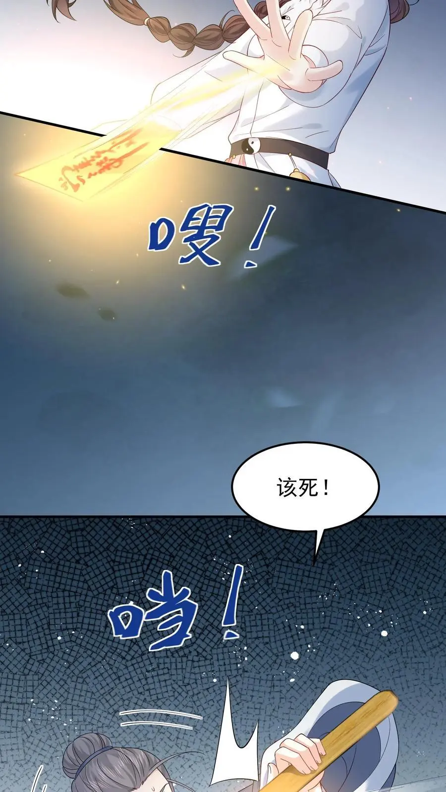 第84话 生擒张月 第10页