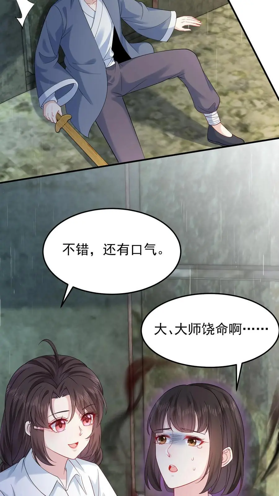 第84话 生擒张月 第12页