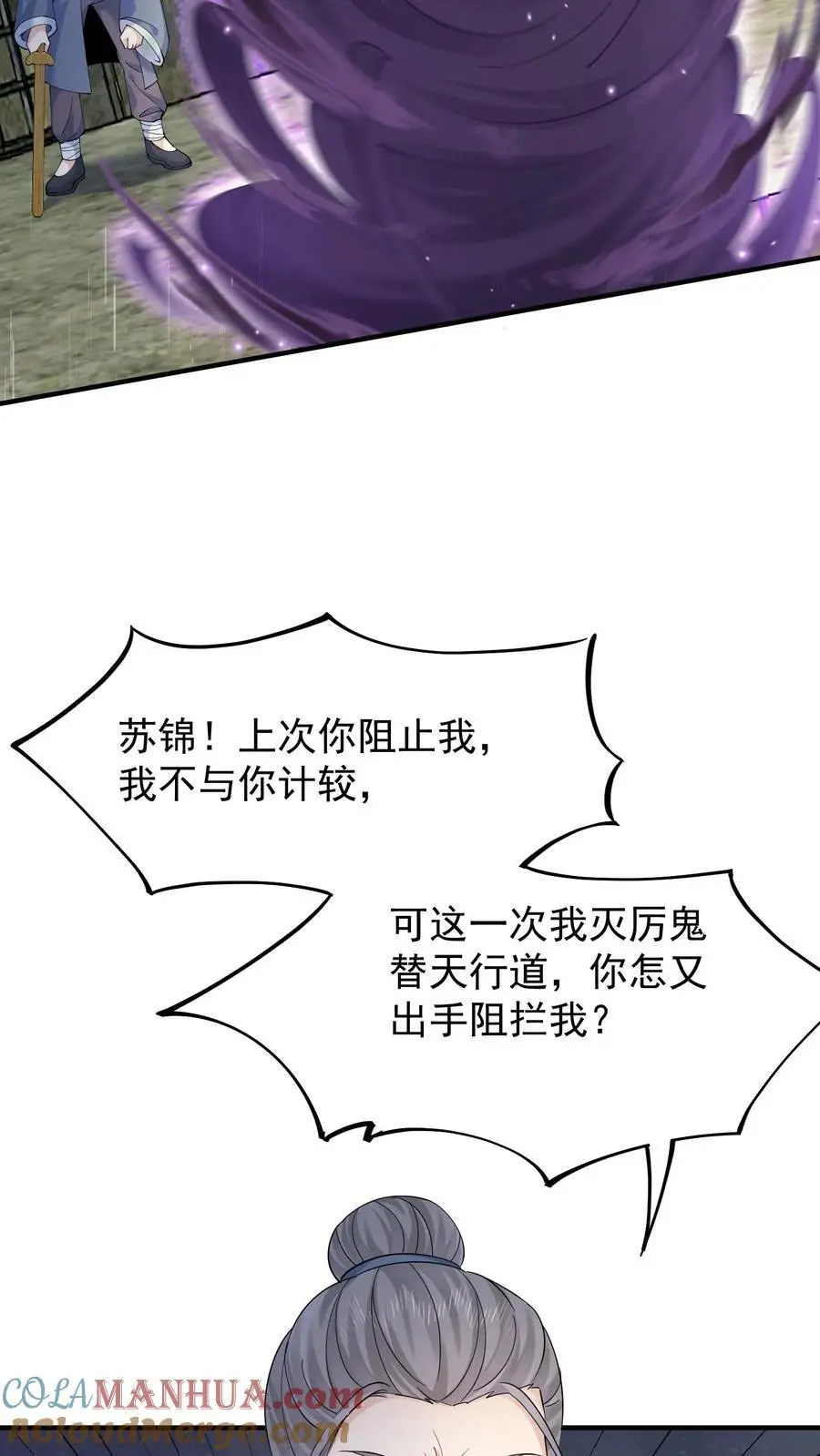 第84话 生擒张月 第15页