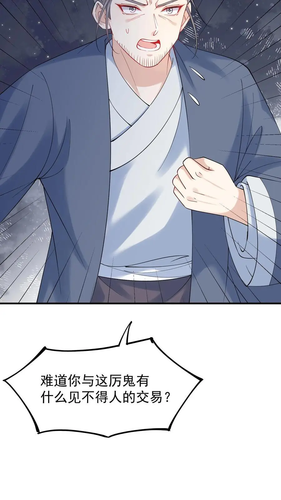 第84话 生擒张月 第16页