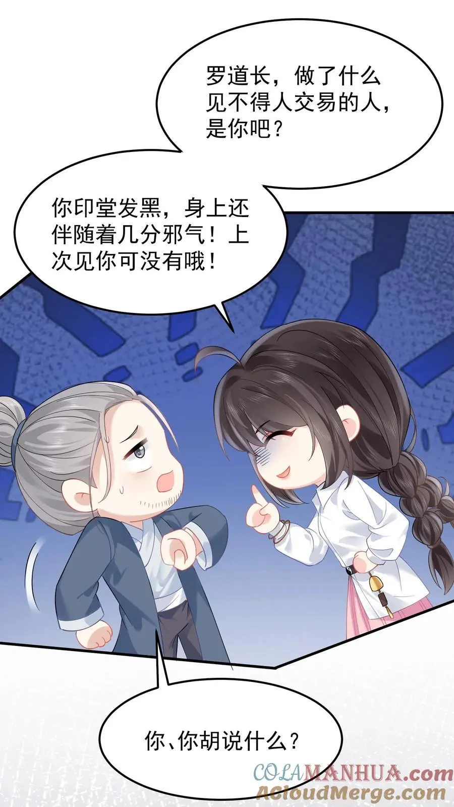 第84话 生擒张月 第17页