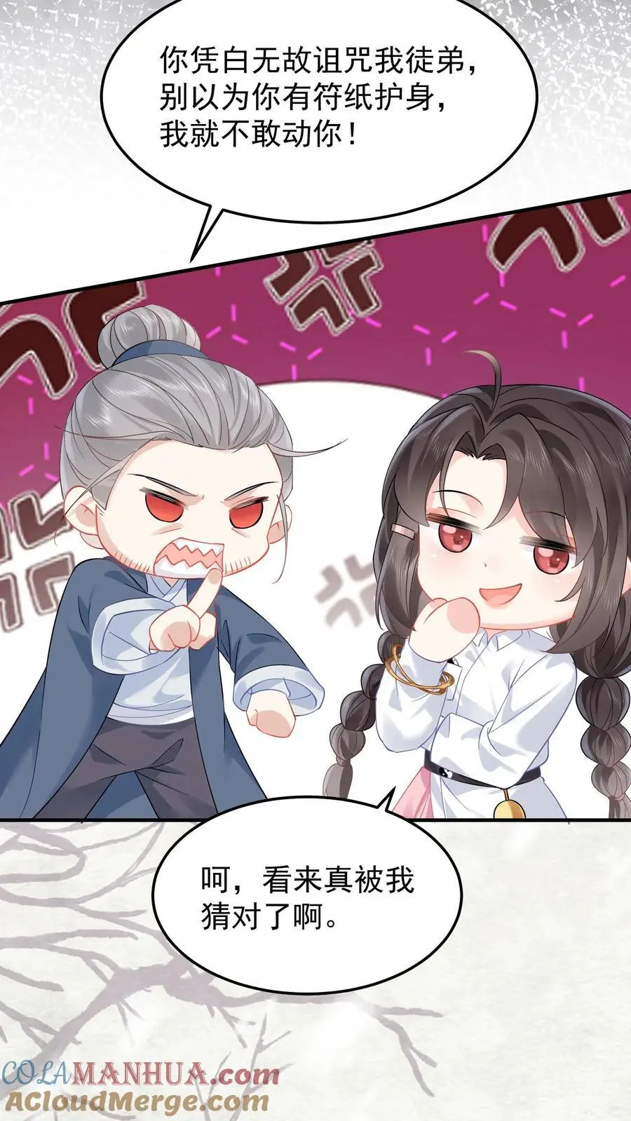 第84话 生擒张月 第19页