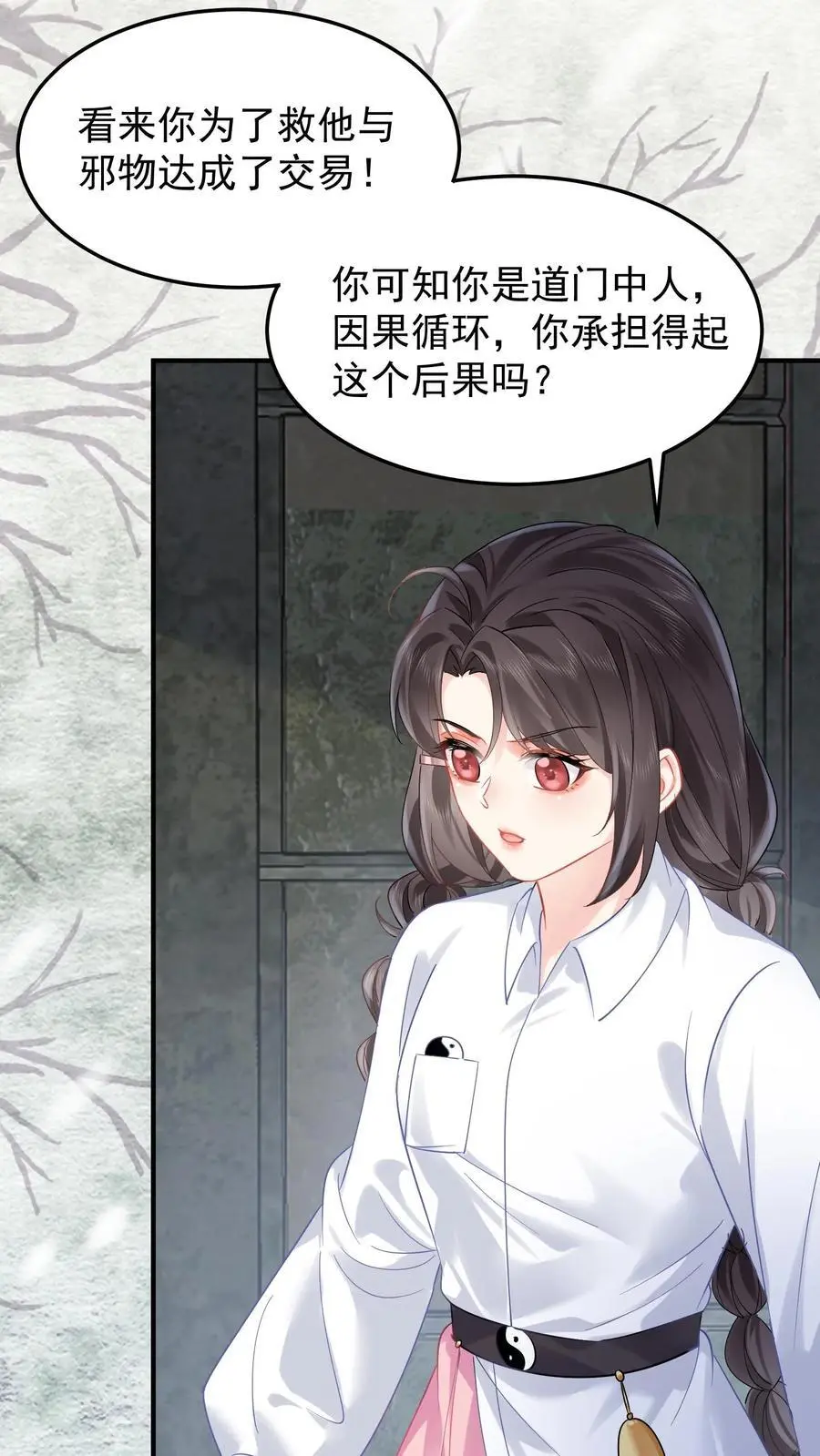 第84话 生擒张月 第20页