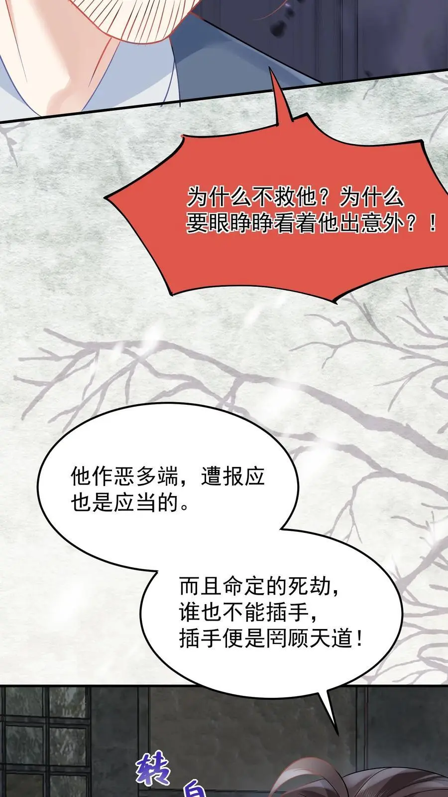 第84话 生擒张月 第22页