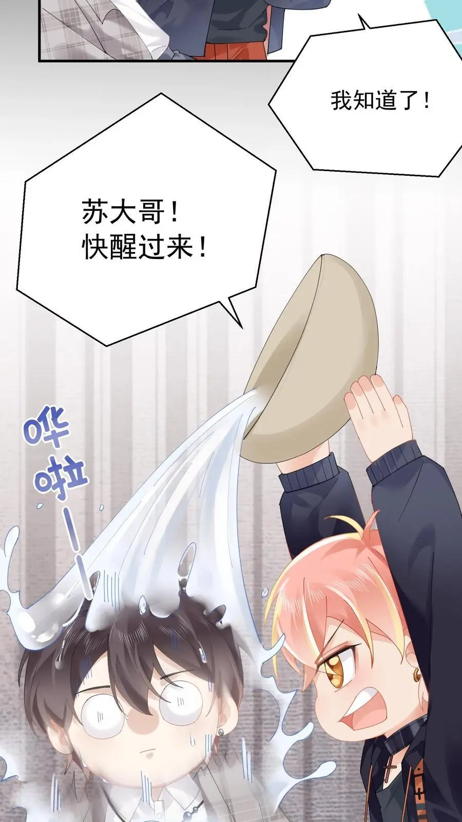 第83话 祖师爷指路 第8页