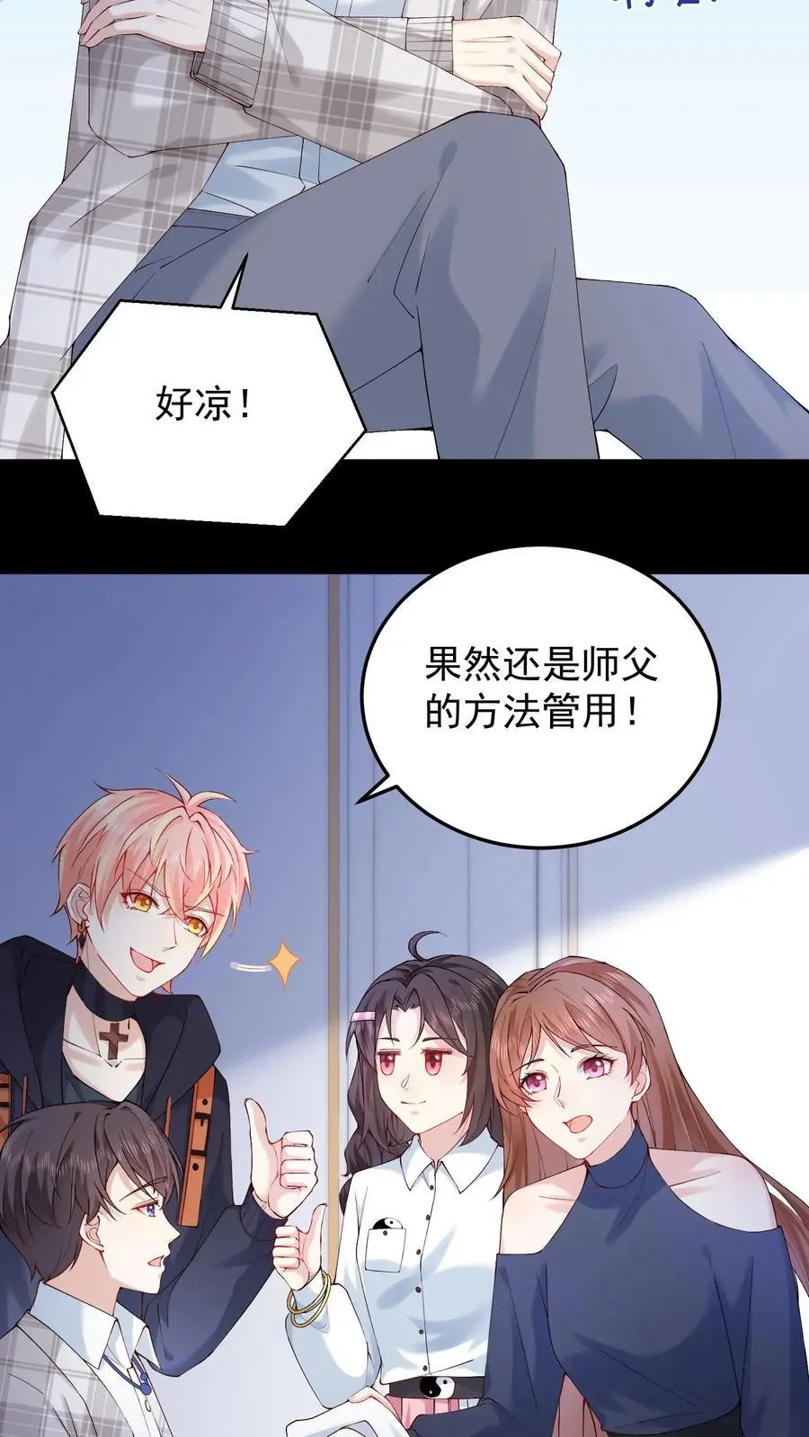 第83话 祖师爷指路 第10页