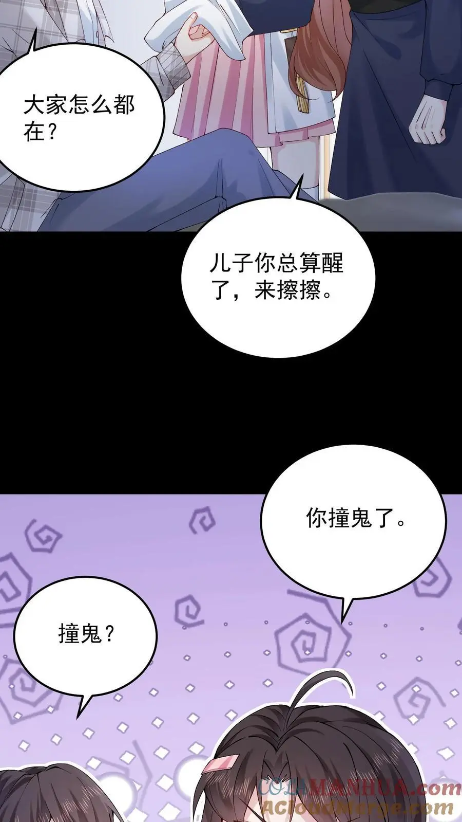 第83话 祖师爷指路 第11页