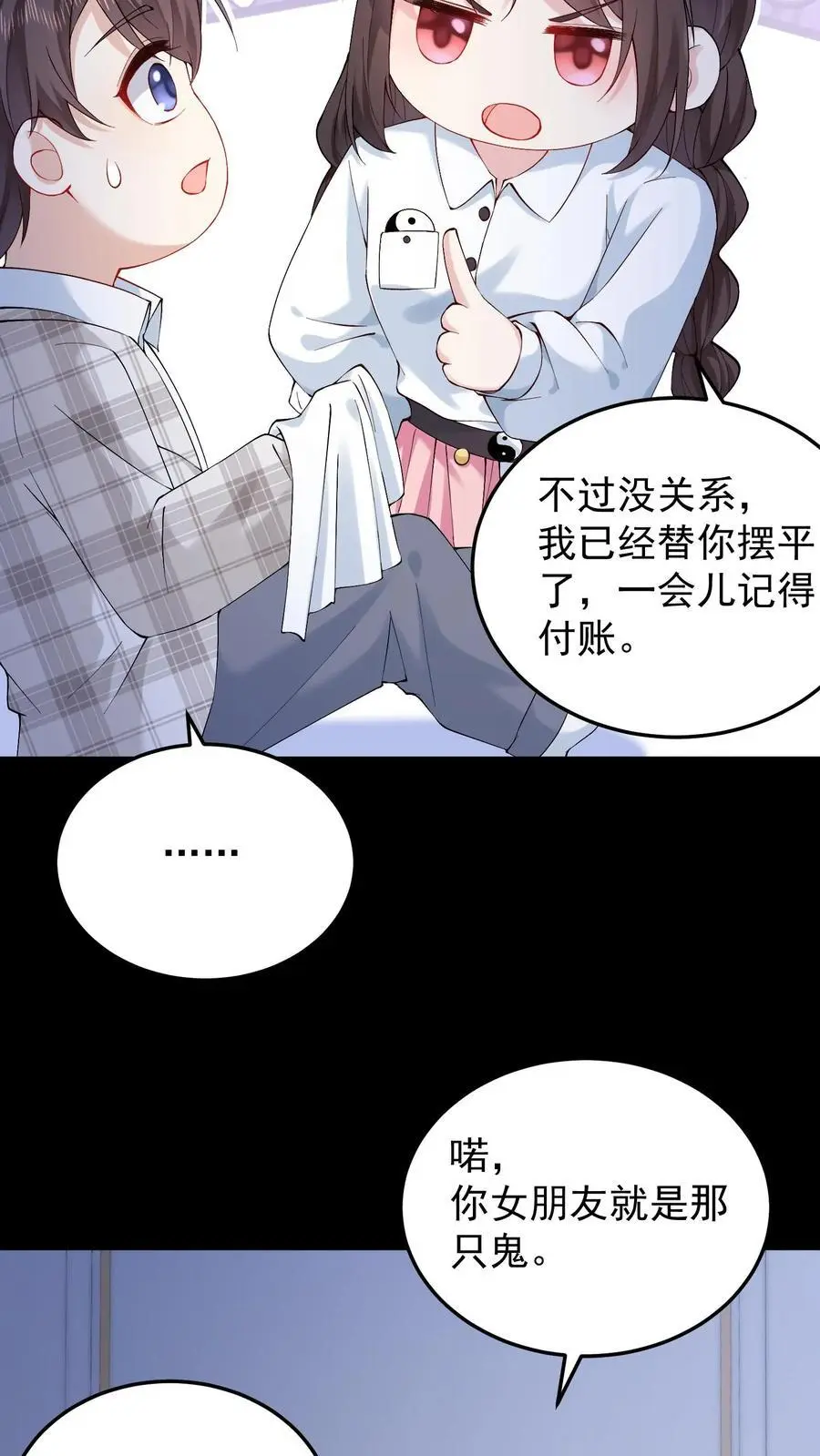 第83话 祖师爷指路 第12页
