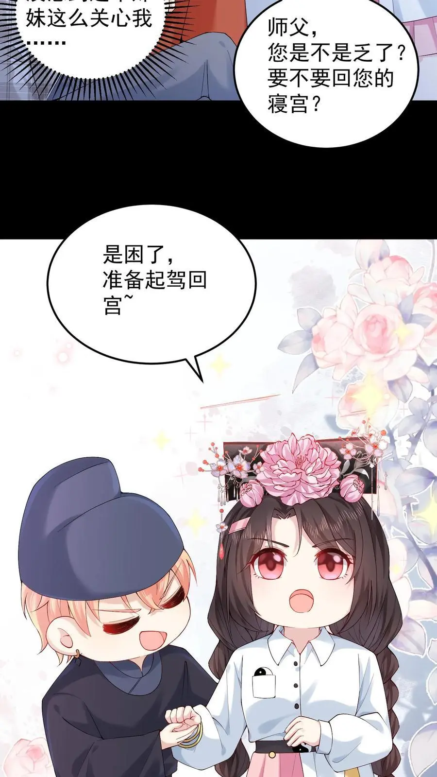 第83话 祖师爷指路 第16页