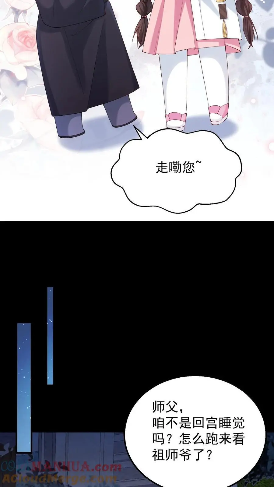 第83话 祖师爷指路 第17页