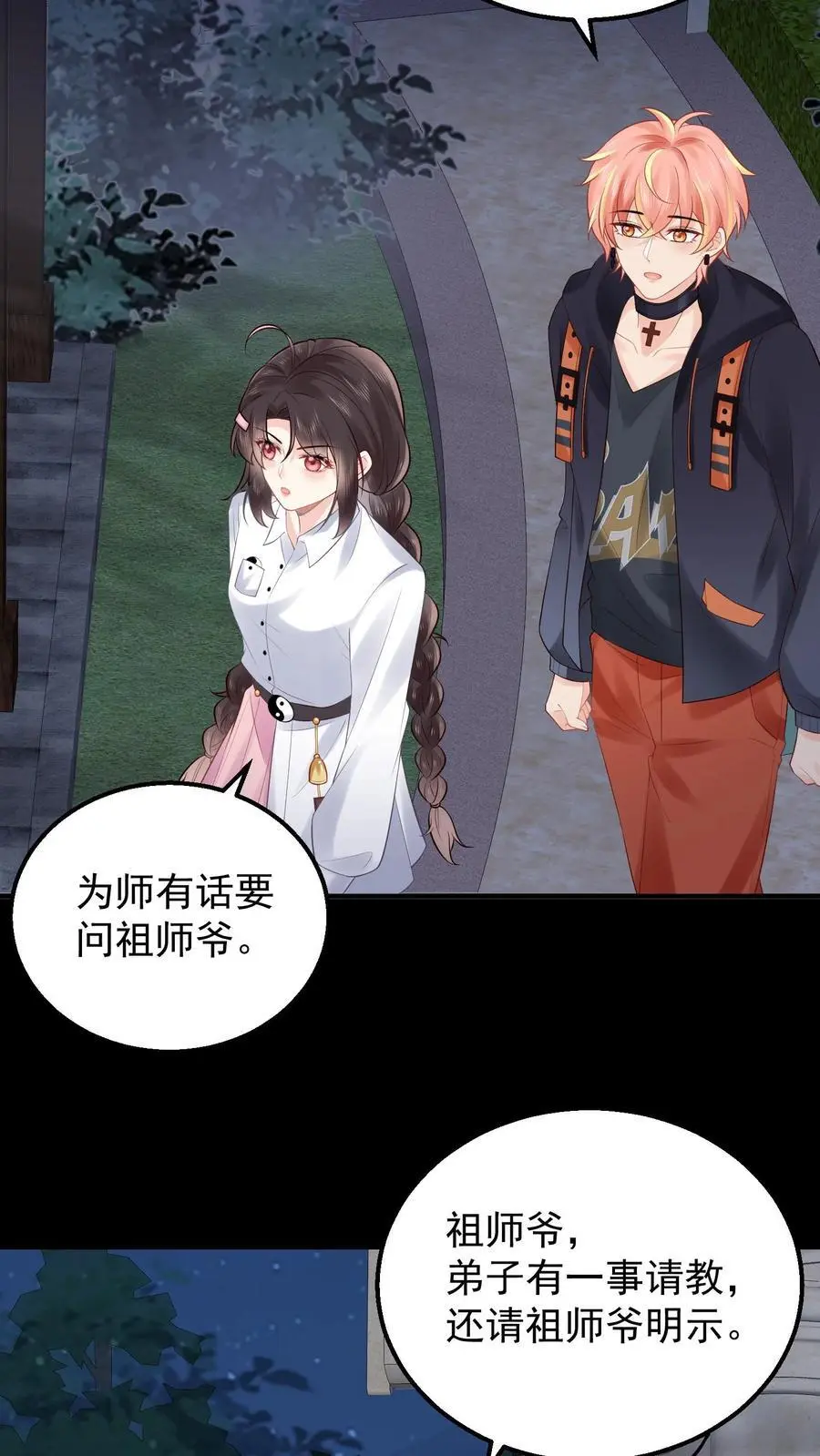 第83话 祖师爷指路 第18页