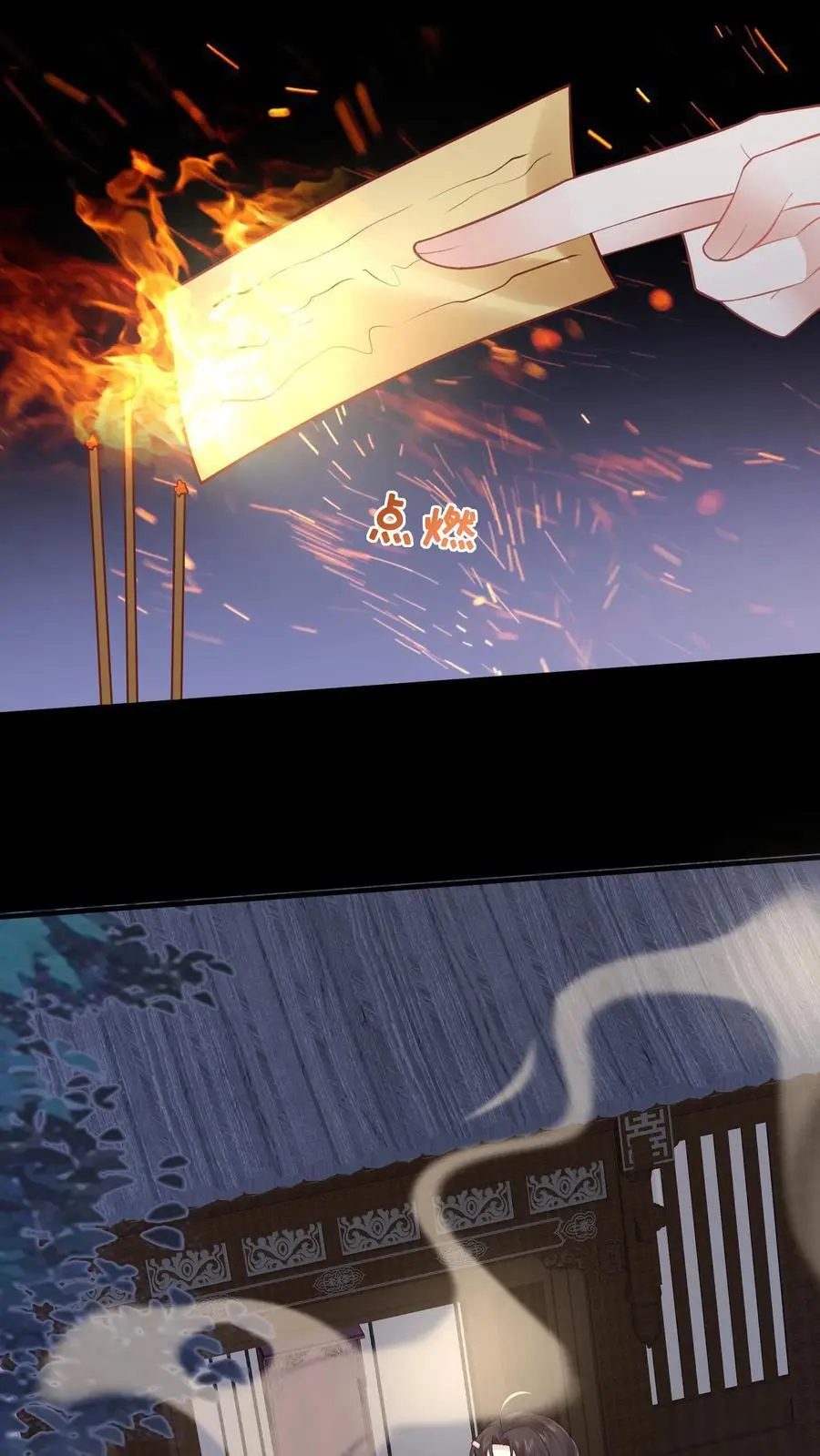 第83话 祖师爷指路 第20页