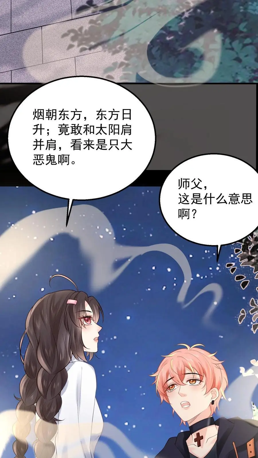 第83话 祖师爷指路 第22页