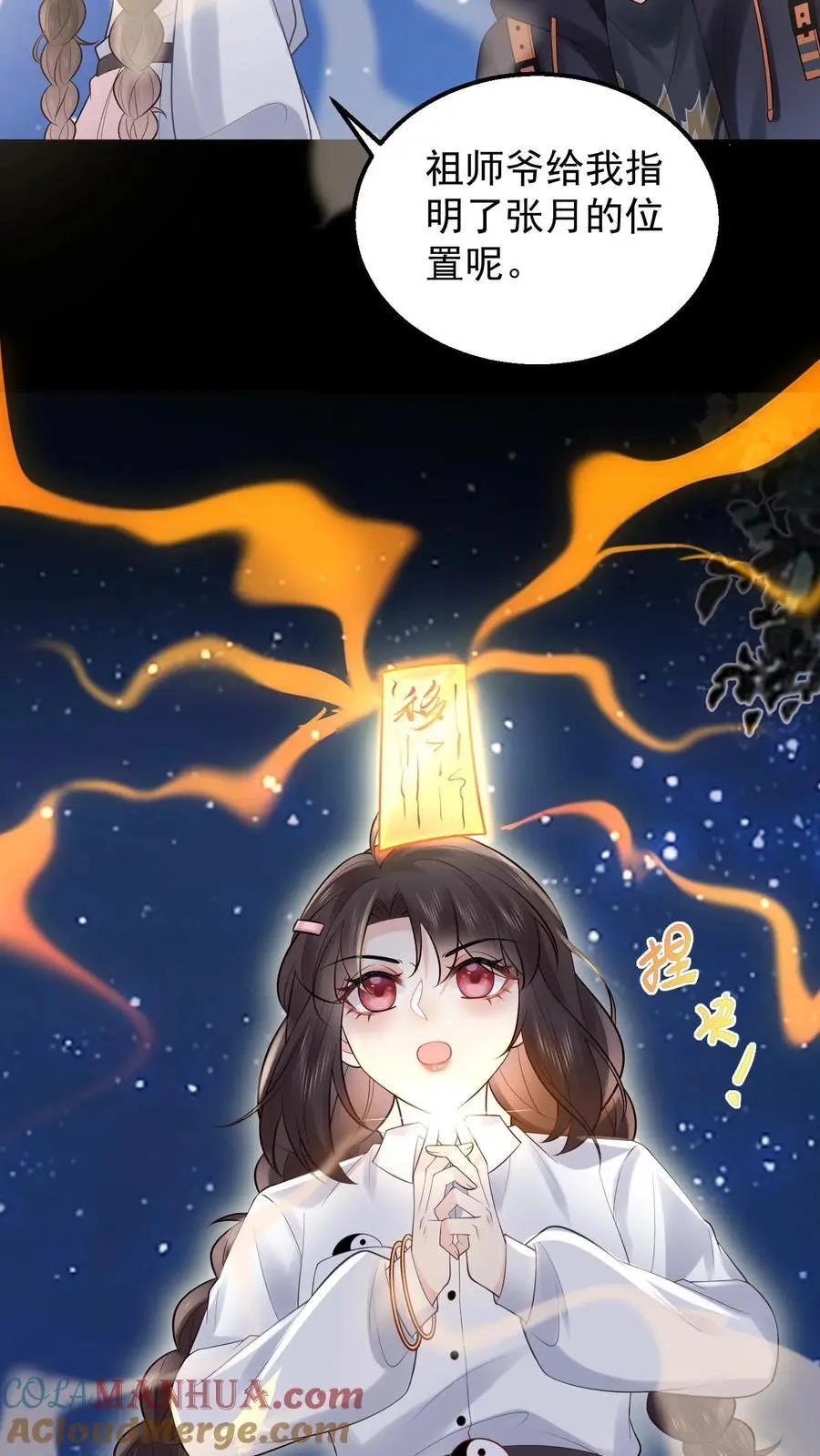第83话 祖师爷指路 第23页