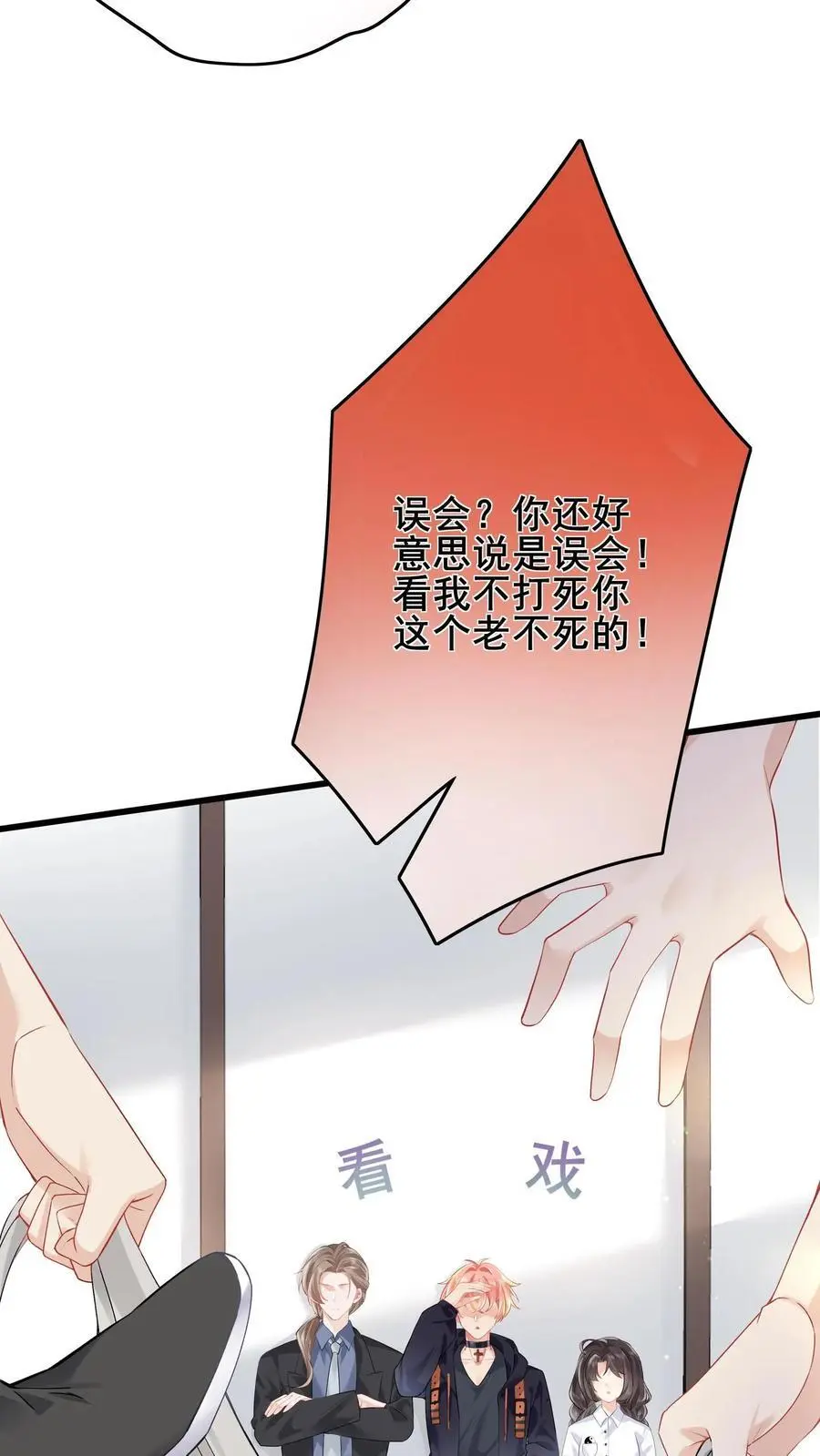 第82话 罪有应得 第4页