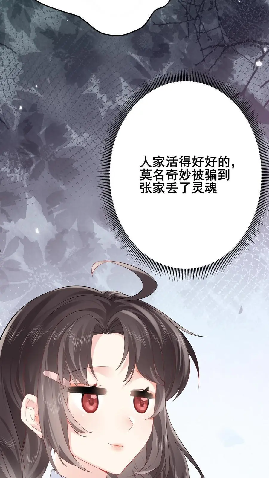 第82话 罪有应得 第6页