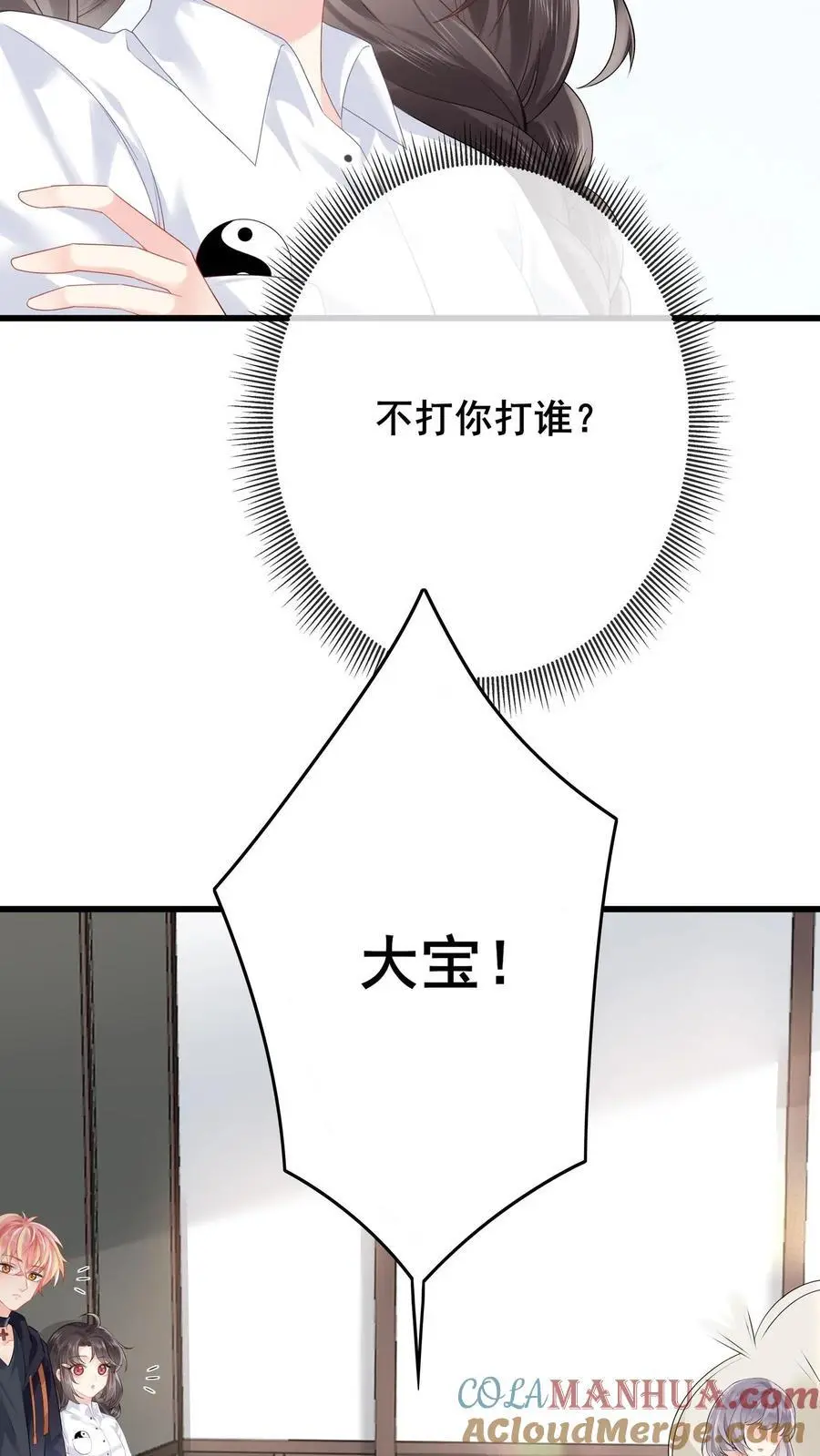 第82话 罪有应得 第7页