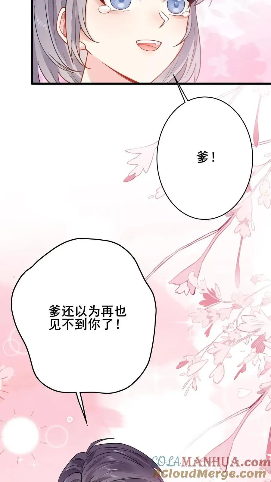 第82话 罪有应得 第9页