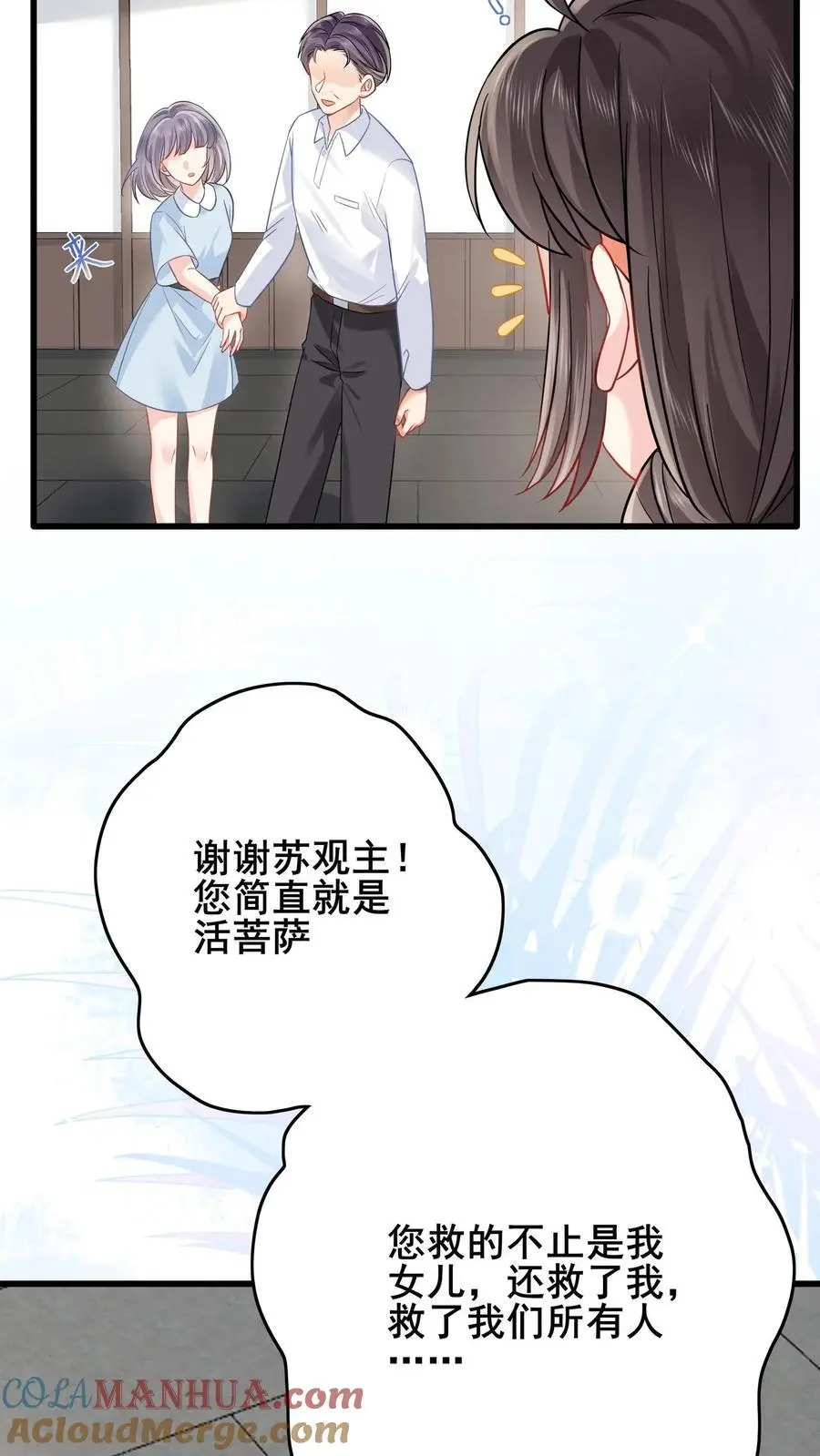 第82话 罪有应得 第11页