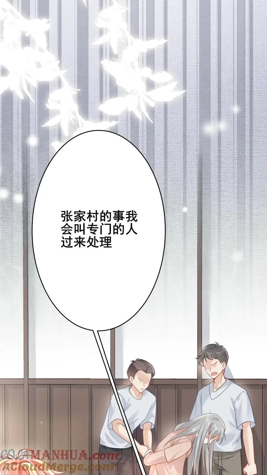 第82话 罪有应得 第13页