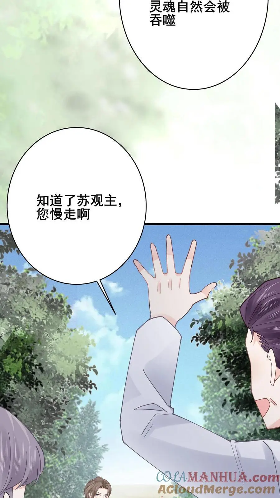 第82话 罪有应得 第17页