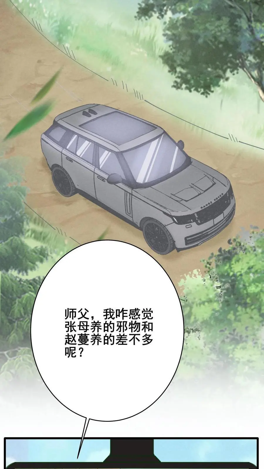 第82话 罪有应得 第20页
