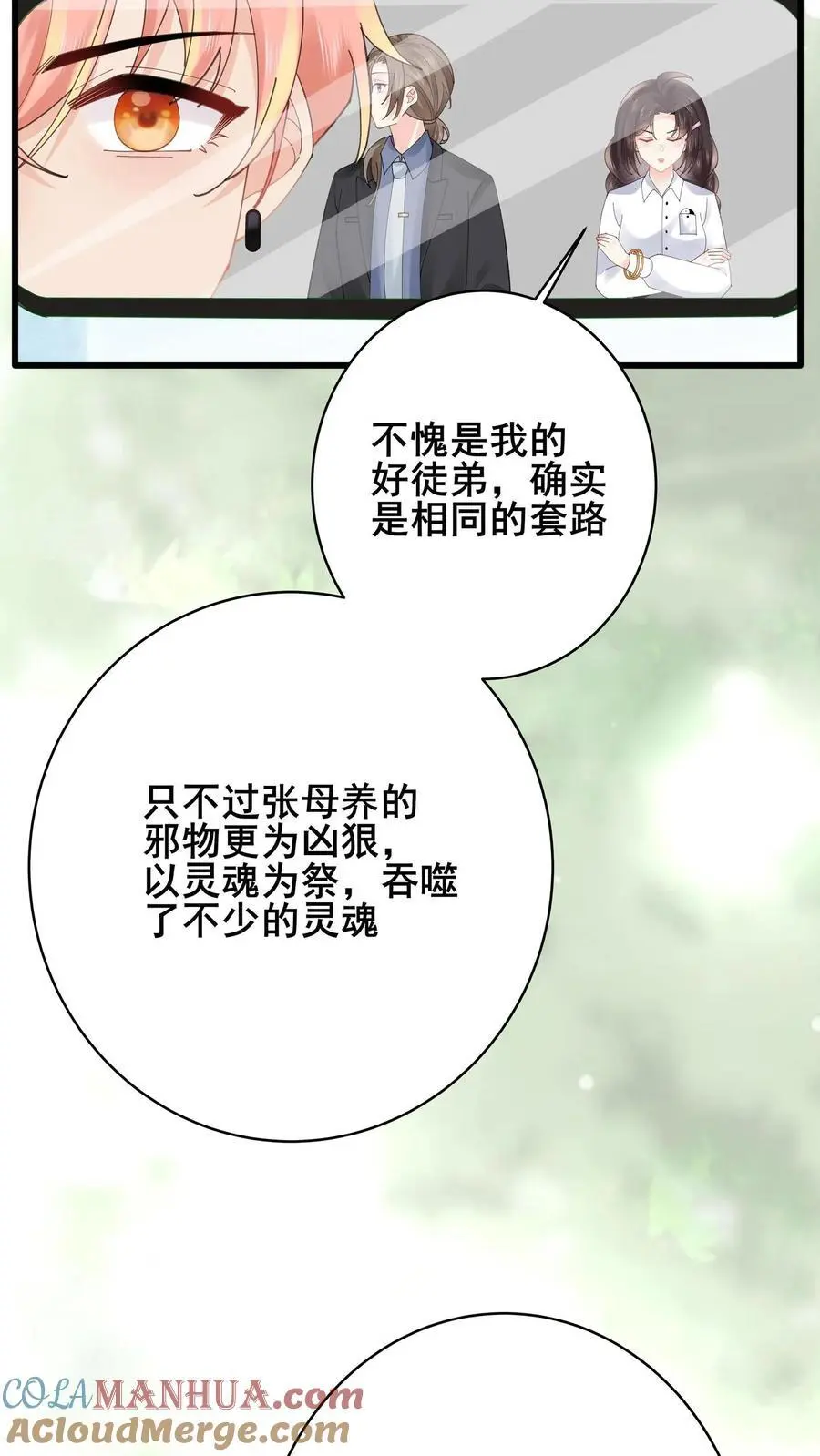 第82话 罪有应得 第21页